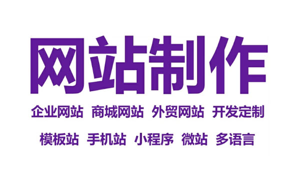 2026年值得选择的网站建设公司有哪些?深度剖析十大兼具全栈开发